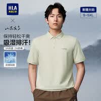 HLA海澜之家短袖POLO衫凉感抗菌吸湿排汗消臭短袖男夏季