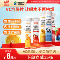 康恩贝  维生素C泡腾片  维他命VC泡腾片固体饮料 20片