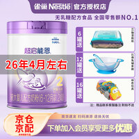 雀巢26年4月左右】雀巢超启能恩2段760g850g乳蛋白部