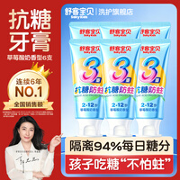 舒客儿童牙膏抗糖防蛀2-6-12岁儿童专用含氟宝宝水果防龋牙