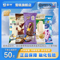 蒙牛随变随芯果小尖尖牛乳蒙牛纯优牧布丁雪糕冰淇淋混合（共50