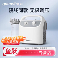 鱼跃吸痰器家用老人医用7E-H1儿童成人吸痰器便携式电动负压
