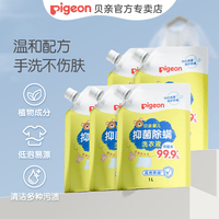 贝亲（Pigeon）婴儿洗衣液 儿童洗衣液除螨洗衣液 99.