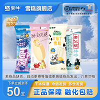 蒙牛纯脆草莓优牧布丁老冰棍冰+蓝莓雪糕冰淇淋批发[共50支]