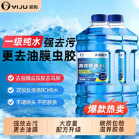 易驹汽车玻璃水四季通用强力去油膜夏季车用去污雨刮水去虫胶纳米
