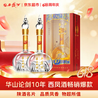 西凤酒 华山论剑10年 45度 500ml*2 双瓶装 凤香