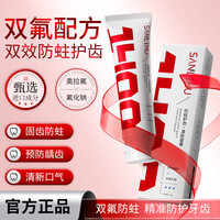 【精选】三里湖防蛀护齿双氟牙膏温和洁齿口腔牙龈抗敏感牙膏 双