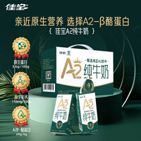 佳宝A2β-酪蛋白纯牛奶206g*12盒营养早餐奶 中秋礼袋