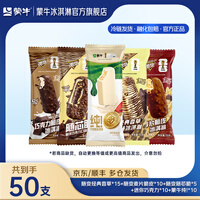 蒙牛纯随变经典香草麦片随芯脆迷你巧克力牛乳冰淇淋雪糕 组合装