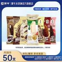 蒙牛纯随变转经典香草麦片随芯脆迷你草莓巧克力牛乳冰淇淋雪糕 