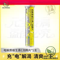 康恩贝维生素C泡腾片VCVB成人牛磺酸电解质泡腾泡片固体运动
