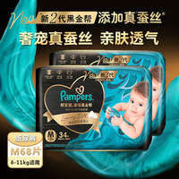 帮宝适（Pampers）黑金帮纸尿裤奢宠新升级二代婴儿纸尿裤