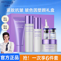 温碧泉护肤套装依克多因紧致抗皱玻色因礼盒化妆护肤品妈妈女友礼