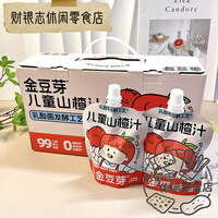 金豆芽金银花柚子汁下火清润饮品礼盒浓缩果汁山楂汁饮料整箱 金