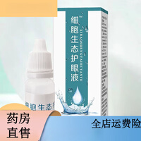 通用e水细胞生态加强型护眼水老花眼去黄滴眼液快速修 细胞生态