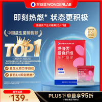 万益蓝（WONDERLAB）餐后燃倍优™即刻燃燃白芸豆片阻压