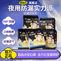自由点（FREEMORE）樱桃小丸子联名超薄安睡裤夜用裤型卫