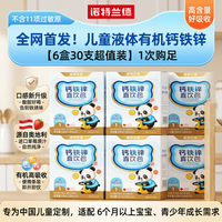 诺特兰德钙铁锌直饮包儿童液体口服液柠檬酸钙草莓味乳酸菌青少年