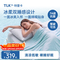 TLK舒爽夏凉被7A抗菌凉感冰丝深睡空调被夏季可机洗凉感薄被