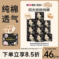 高洁丝【纯棉NO.1】阳光烘烘卫生巾10包80片日夜组合姨妈