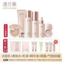 澳兰黛（AOCILENDA）备孕妇女水乳套装保湿遮瑕化妆护肤