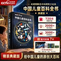 央视网（CCTVCOM）中国儿童百科全书 中国地理百科全书 