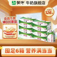 蒙牛纯牛奶全脂灭菌乳利乐包整箱礼盒装年货送礼盒（部分5月产）