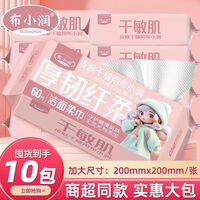 布小润棉柔巾干湿两用洗脸巾一次性卸妆棉女生擦脸巾加大张洁面巾
