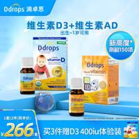 Ddrops滴卓思婴幼儿童d3滴剂 低敏维生素VD3600I