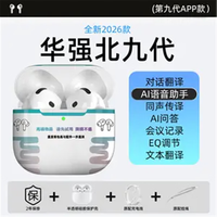 华强北九代2026新款半入耳式618全功能适用AI高音质无线