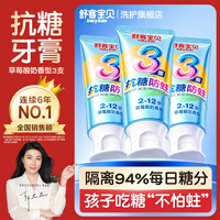 舒客儿童牙膏抗糖防蛀2-6-12岁儿童专用含氟宝宝水果防龋牙
