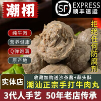 潮栩牛肉丸潮汕手打正宗汕头牛筋丸潮州特产手工丸子火锅丸子烧烤