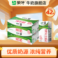 蒙牛纯牛奶全脂灭菌乳利乐包整箱礼盒装6月产 250ml×21