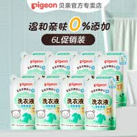 贝亲婴儿洗衣液 儿童洗衣液 宝宝洗衣液 酵素去污 无磷 无荧