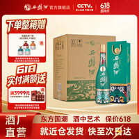 西凤酒【酒厂直营 正品保障】1964系列纪念版 凤香型白酒 