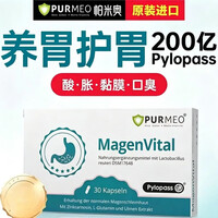 purmeo帕米奥成人养胃益生菌胶囊 & 罗伊氏乳杆菌 &3