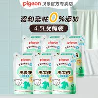 贝亲婴儿洗衣液 儿童洗衣液 宝宝洗衣液 酵素去污 无磷 无荧