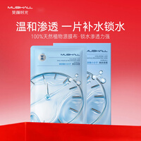 MUBHALL面膜补水玻尿酸小分子面膜补水保湿精华嫩肤面膜 