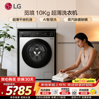 LG觅境系列10公斤全自动滚筒洗衣机超薄嵌入式直驱变频家用大
