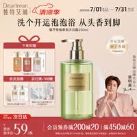独特艾琳（Dear lrean）【明星同款】香氛沐浴露氨基酸