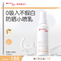 薇诺娜宝贝温和倍护防晒喷雾乳液质地0吸入更安心 持证防晒不假