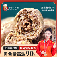 趣十八番正宗潮汕牛肉丸手打牛筋丸生鲜特产牛丸烧烤丸子火锅食材