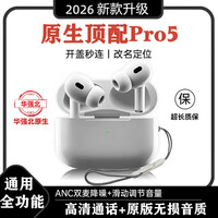 VMH【2026新款全功能顶配】Pro5华强北9代蓝牙耳机无