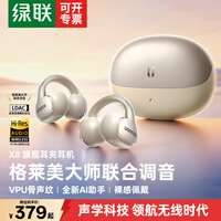 绿联（UGREEN）X8蓝牙耳机耳夹式开放式气骨传导概念运动