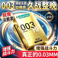 冈本（OKAMOTO）黄金超薄0.03裸感避孕套物理持久男专