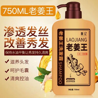 I【甄选】老姜王洗发水洗发露生姜洗发水姜汁洗发膏 老姜王洗发