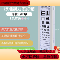 通用对数视力表灯箱 标准对数视力表灯箱表5米E字LED眼镜店