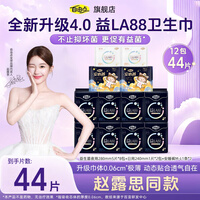 自由点（FREEMORE）益生菌卫生巾夜用280mm超薄透气