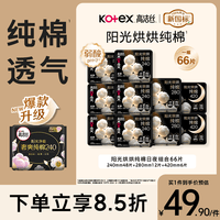 高洁丝阳光烘烘卫生巾10包66片日夜组合姨妈巾京东自营旗舰夏