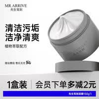 先生驾到泥膜男士清洁皮肤深层洁净毛孔涂抹式面膜清爽清洁皮肤多
